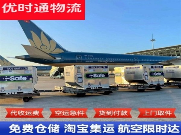 国营畅好农场到罗马尼亚空运加急专线